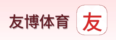 友博体育 Logo